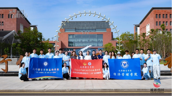 配资114平台 视听四川 百部川扬|成都体育学院赴重庆市开州区青吉村开展暑期“三下乡”社会实践活动